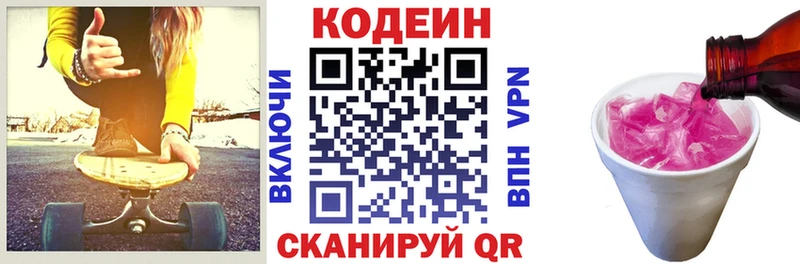 Кодеин напиток Lean (лин)  даркнет сайт  Городец 